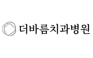 더바름치과병원