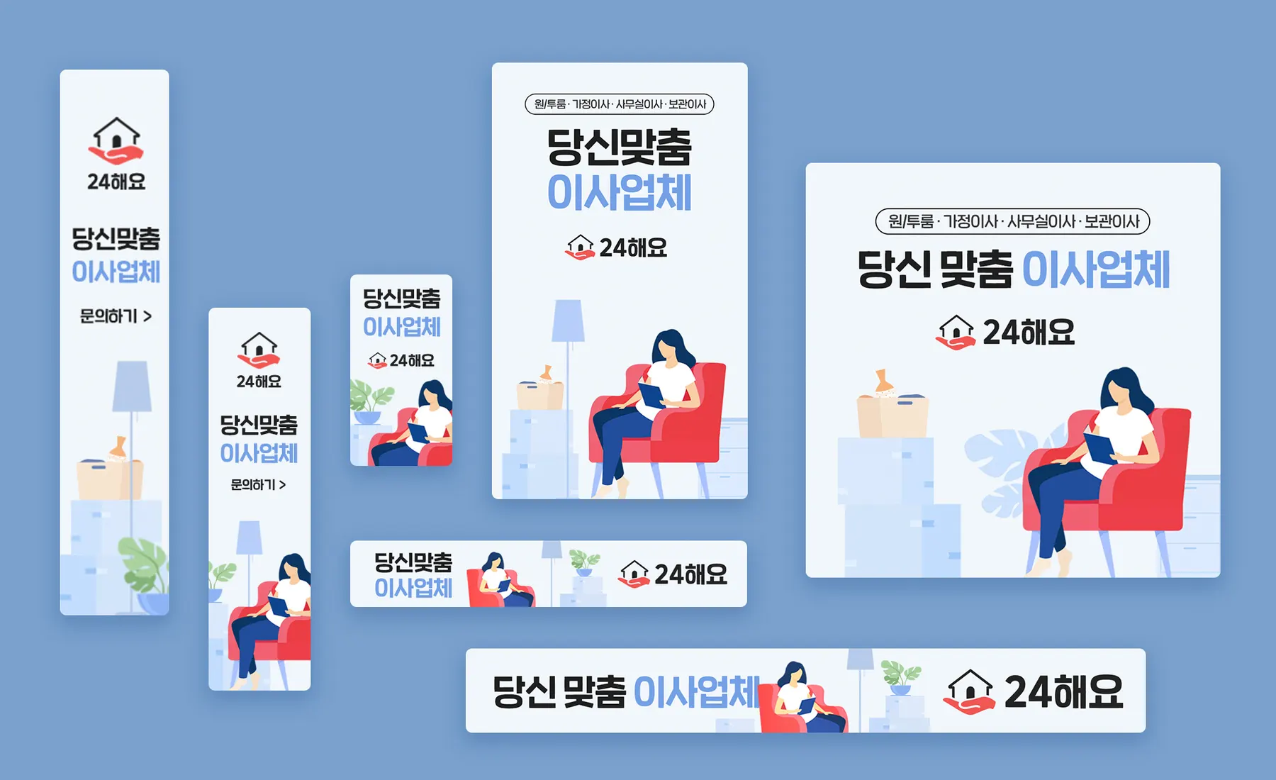 건강한 이사 문화를 꿈꾸는
24해요 이미지 3