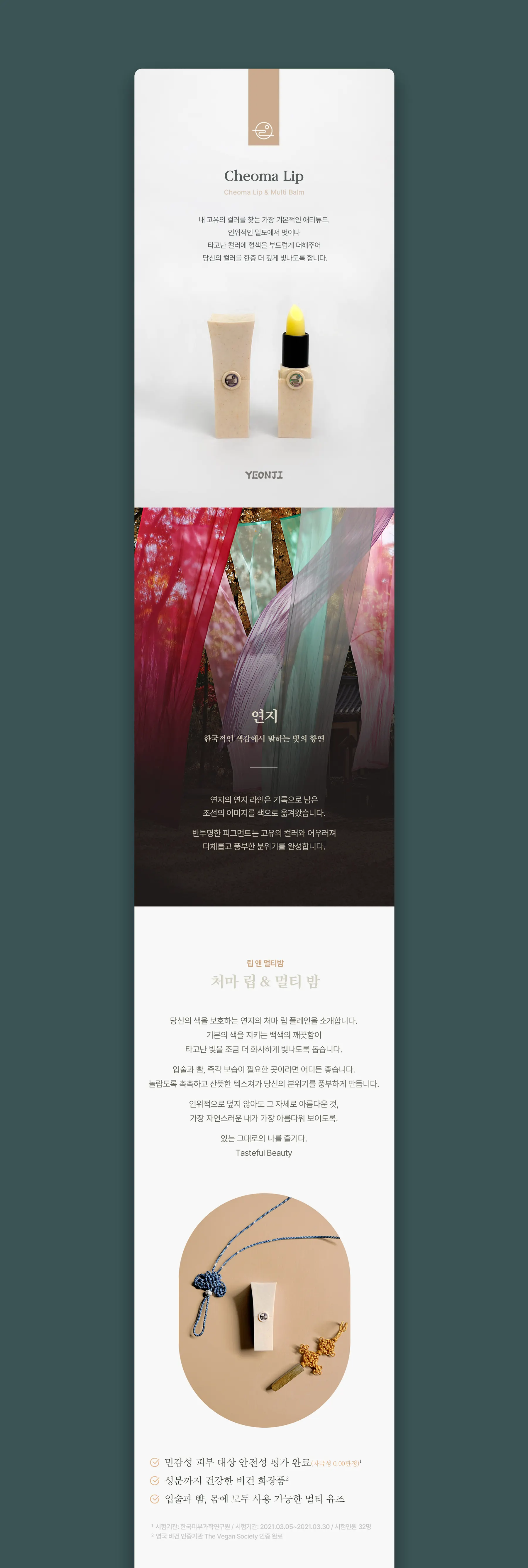 전통 문화가 스며든 일상
비건브랜드 연지 이미지 3