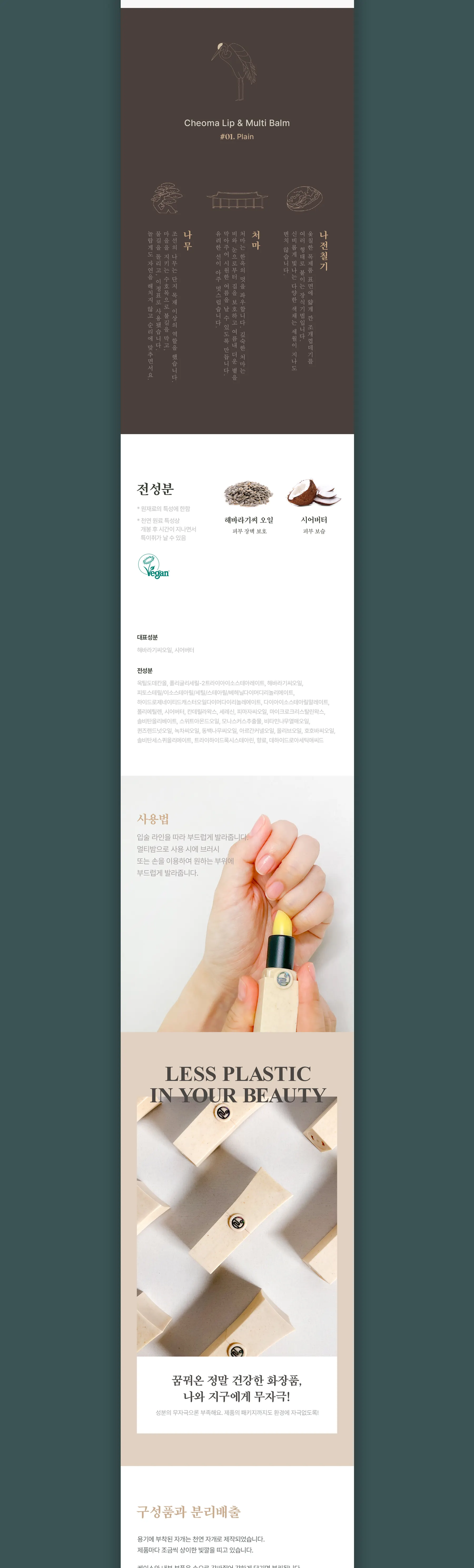 전통 문화가 스며든 일상
비건브랜드 연지 이미지 4