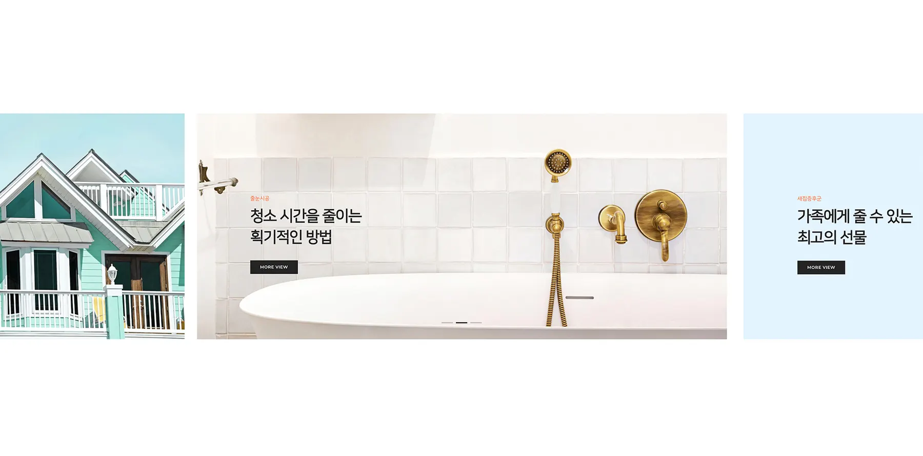 편안한 공간을 만드는
하우스디 이미지 1