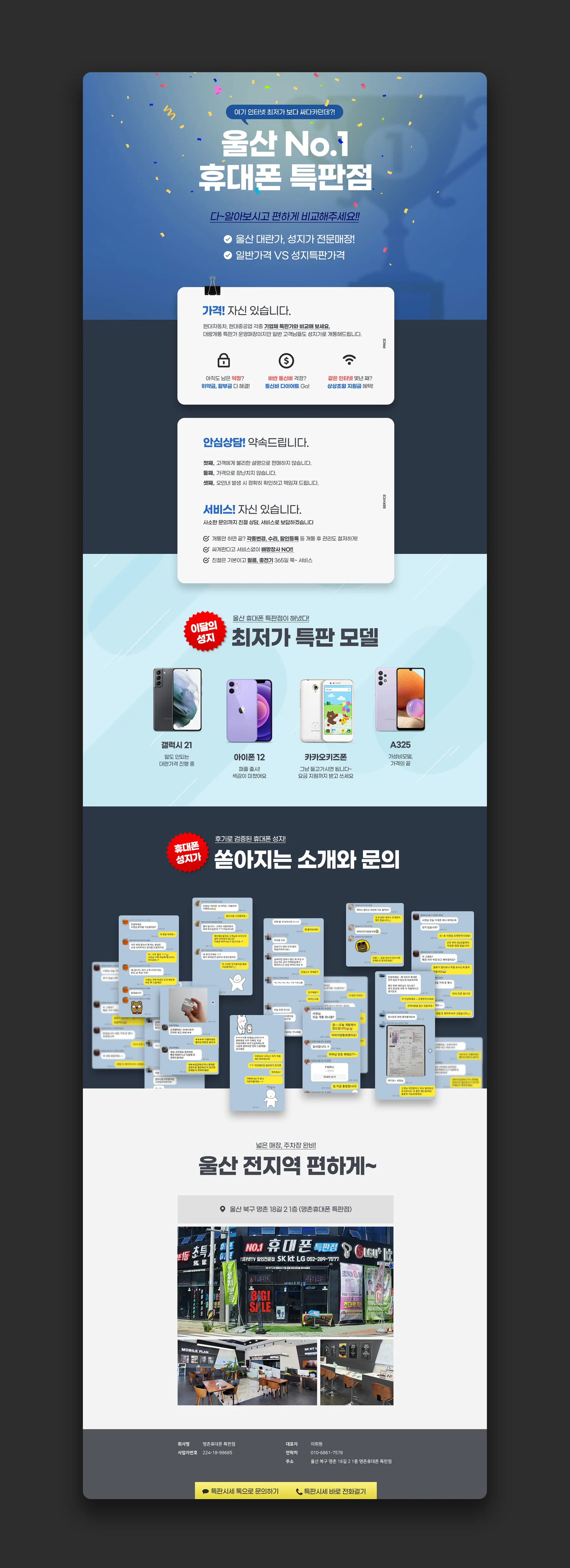 친절한 사전예약페이지
명촌 휴대폰특판점 이미지 1