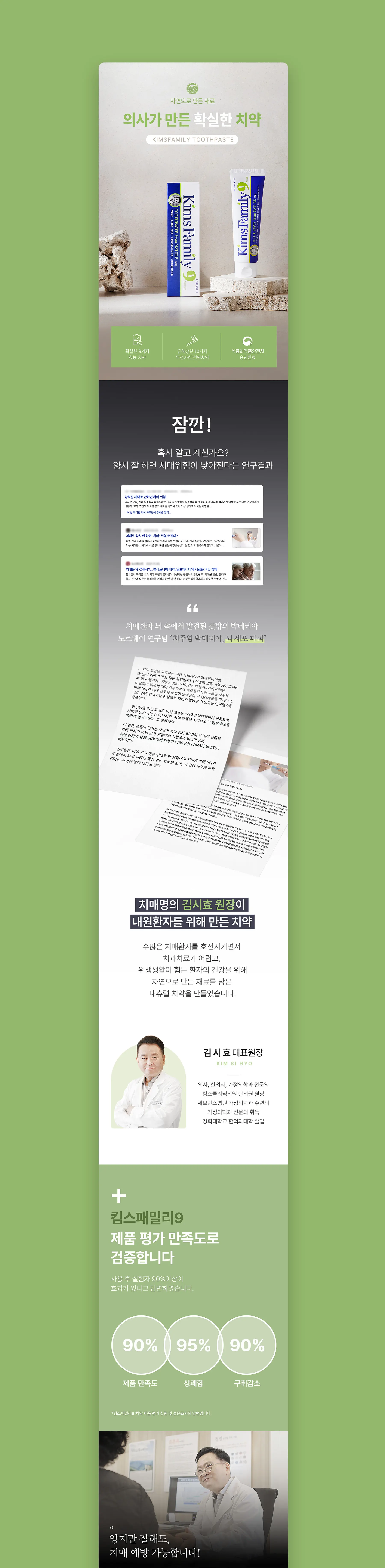 치아를 위한 프리미엄
킴스패밀리9 치약 이미지 1