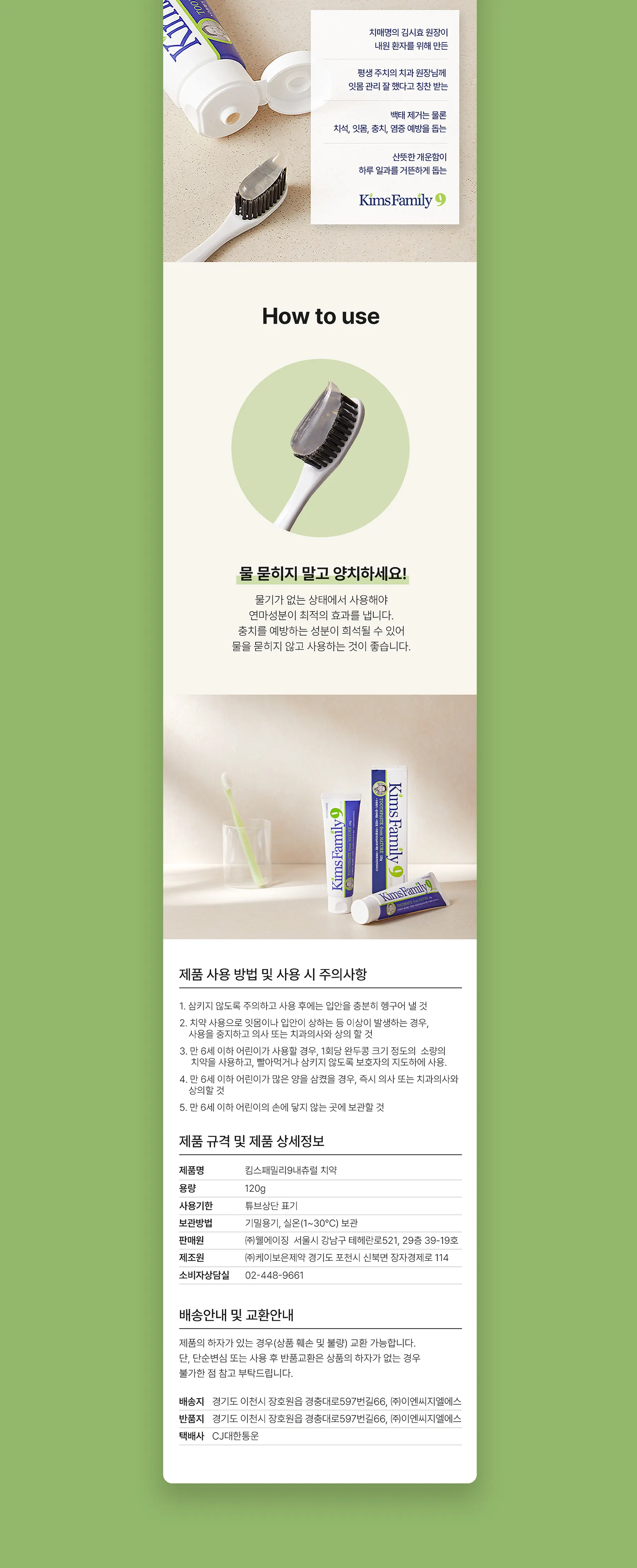치아를 위한 프리미엄
킴스패밀리9 치약 이미지 3