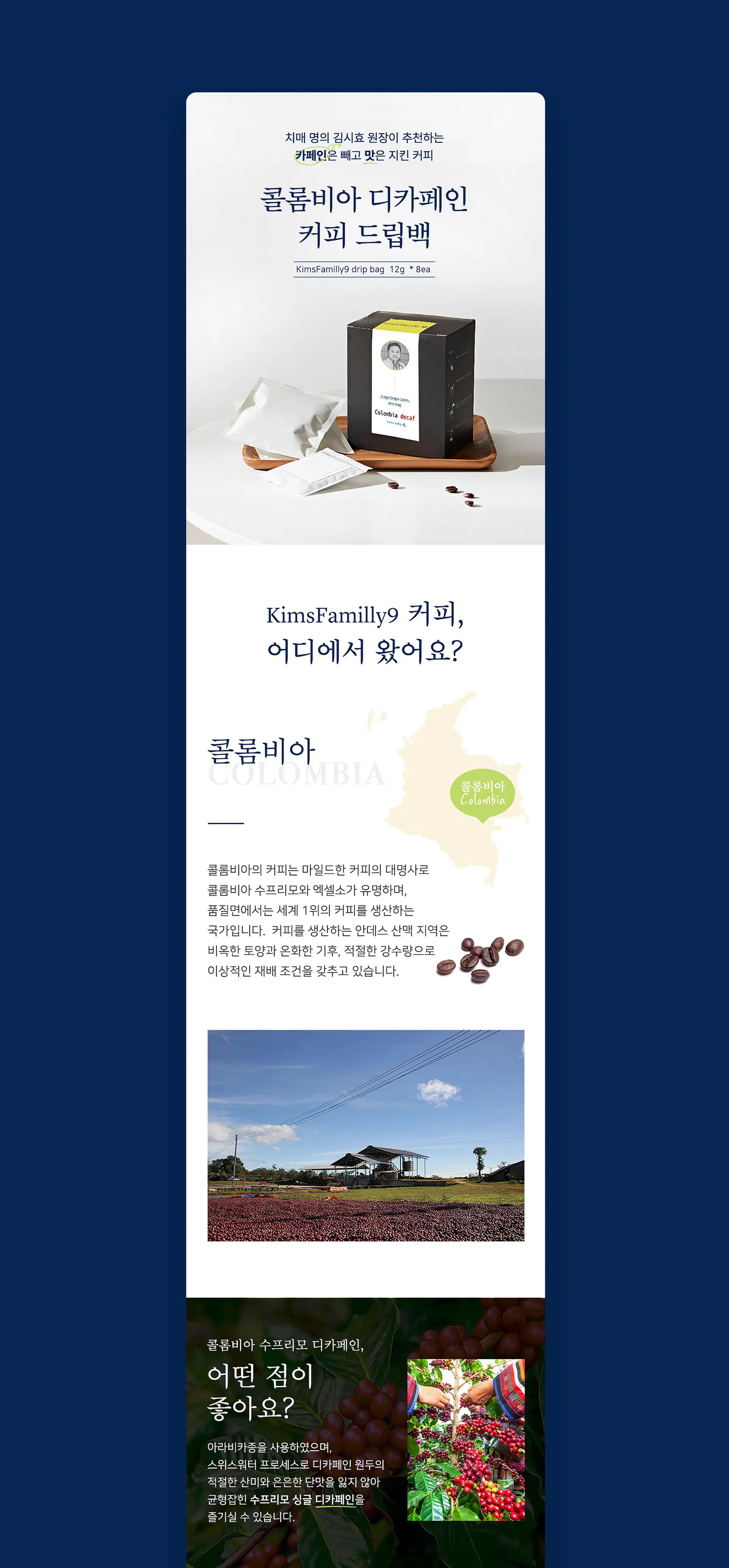 건강한 커피 한 잔
킴스패밀리9 커피 드립백 이미지 1