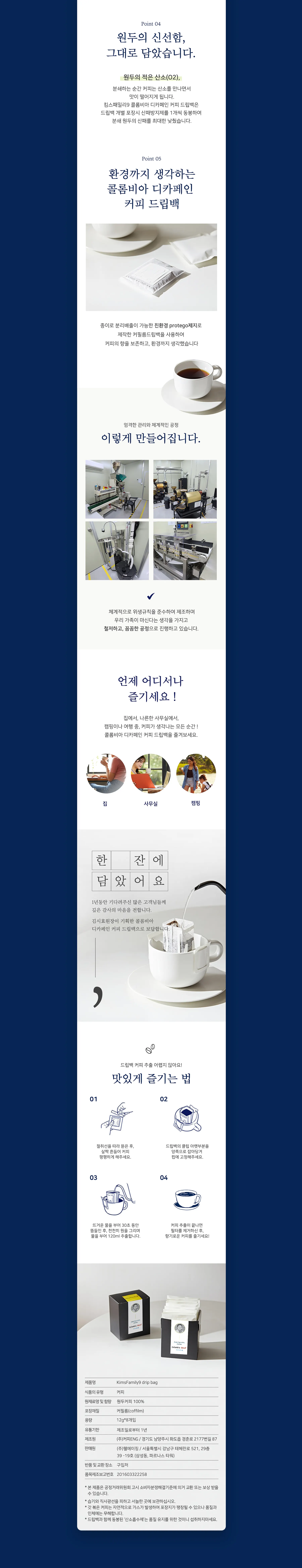 건강한 커피 한 잔
킴스패밀리9 커피 드립백 이미지 3