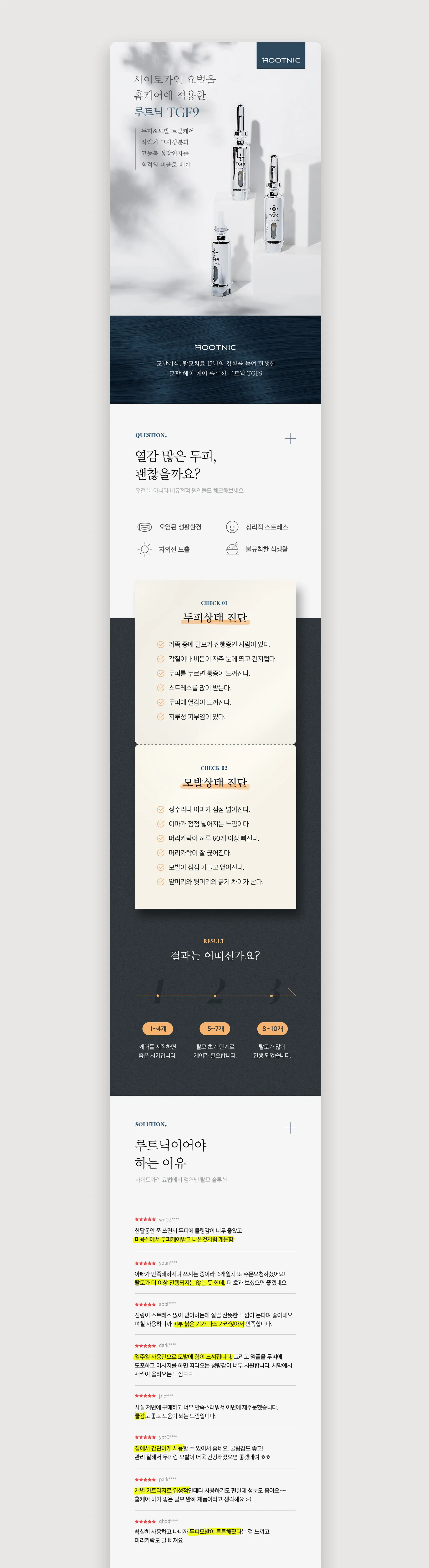 두피 홈케어의 정석
더모랩스 루트닉 이미지 1