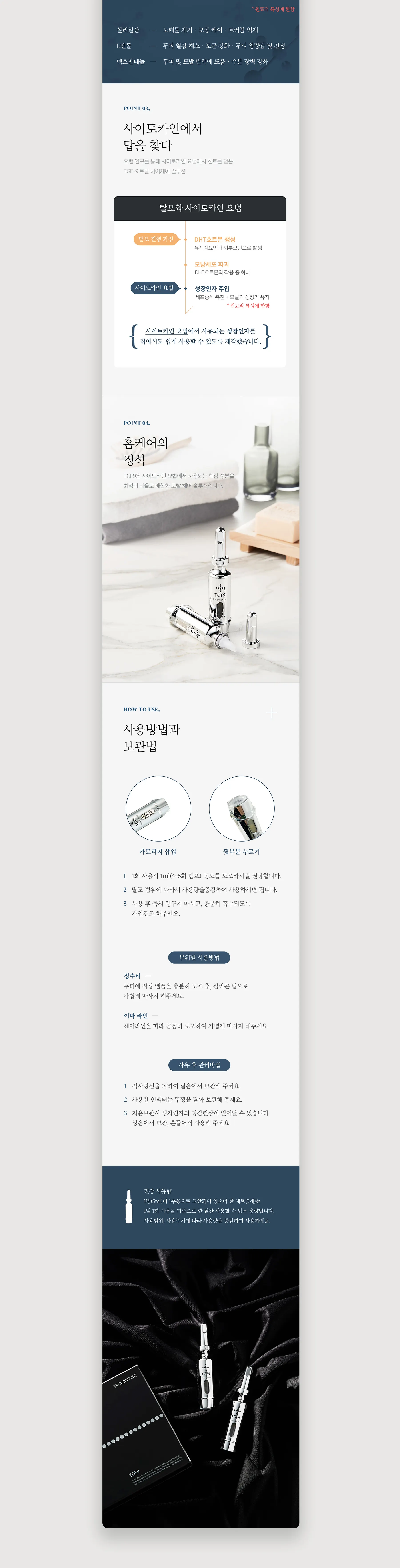 두피 홈케어의 정석
더모랩스 루트닉 이미지 2