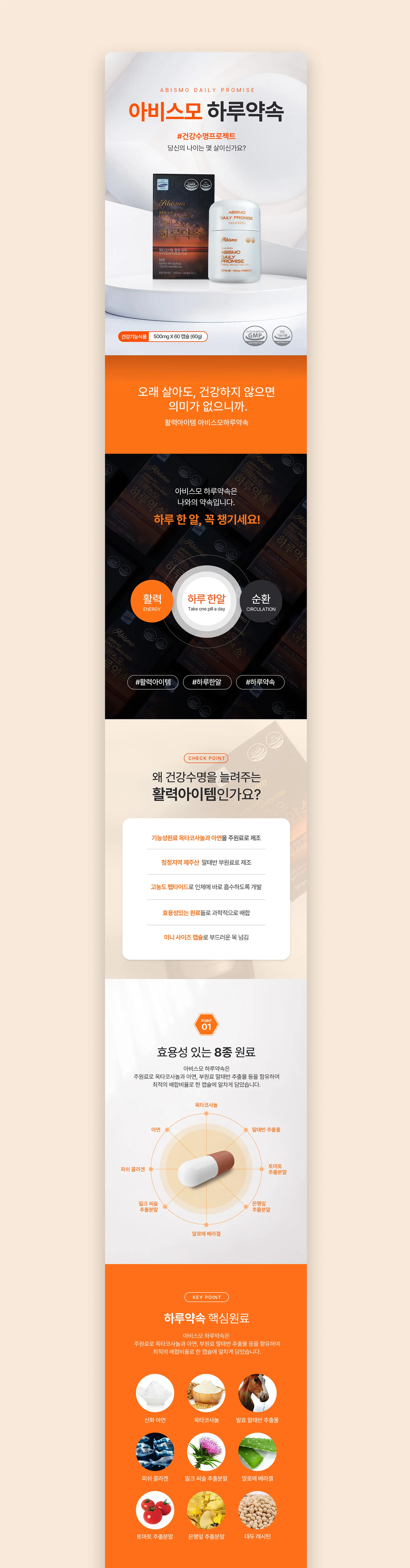 지친 몸에 활력을
아비스모 하루약속 이미지 1