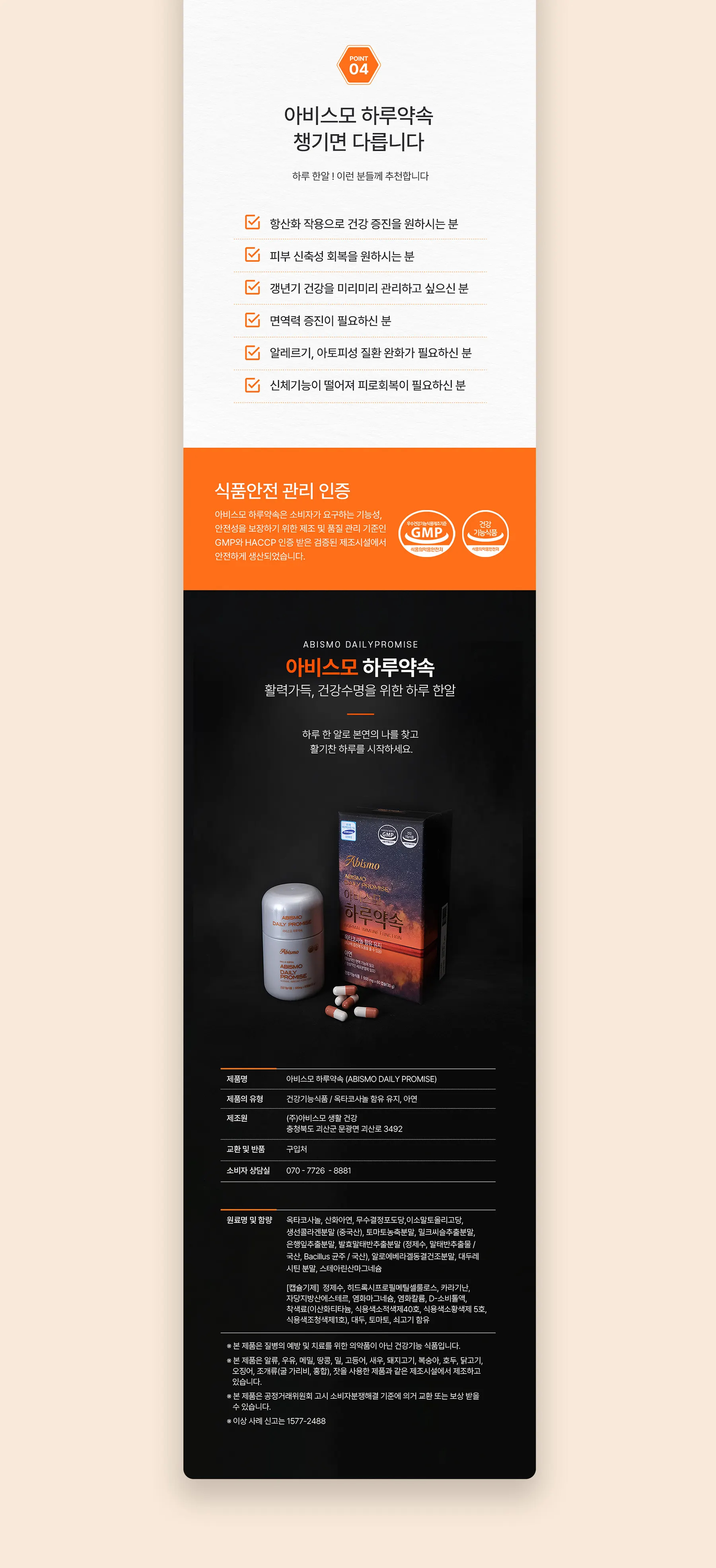지친 몸에 활력을
아비스모 하루약속 이미지 3