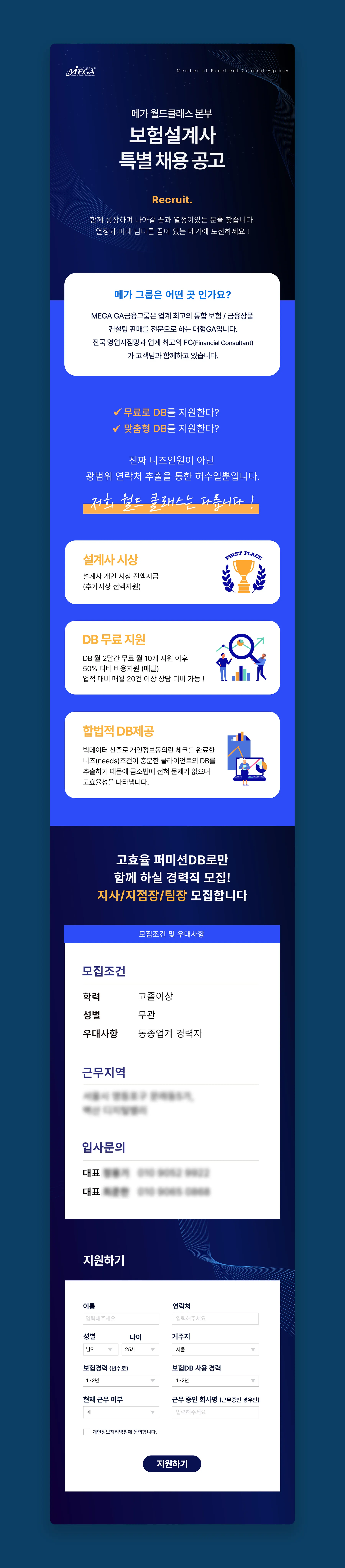 채용을 위한 랜딩페이지
메가 금융 그룹 이미지 1