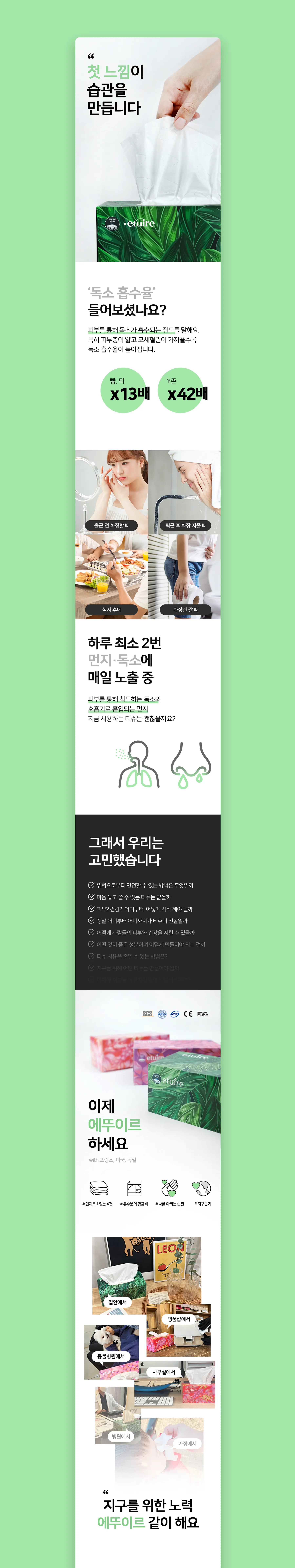 먼지없는 4겹 티슈
에뚜이르 이미지 1