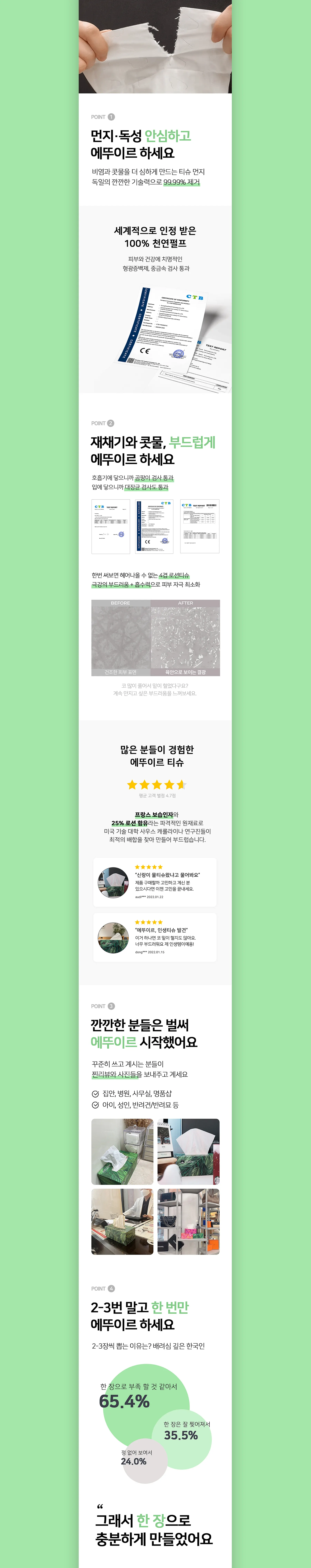 먼지없는 4겹 티슈
에뚜이르 이미지 2