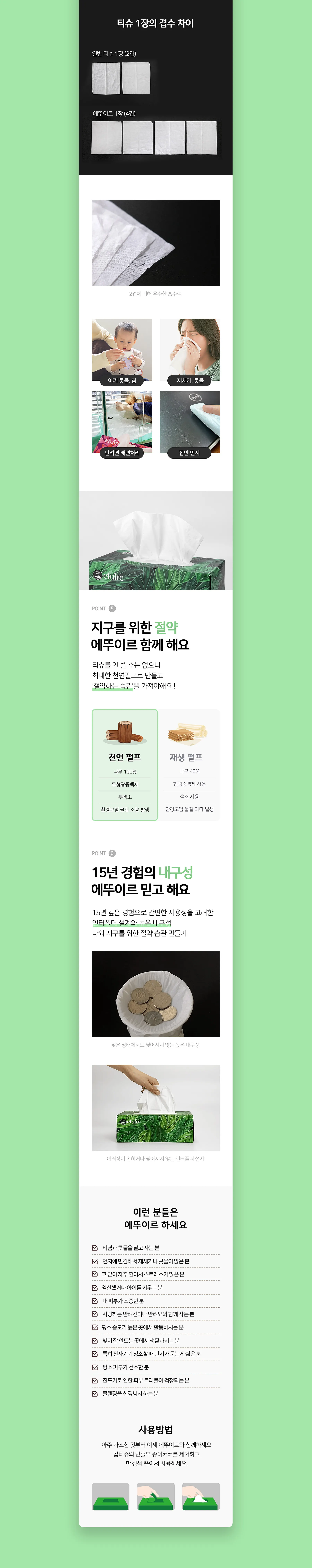 먼지없는 4겹 티슈
에뚜이르 이미지 3