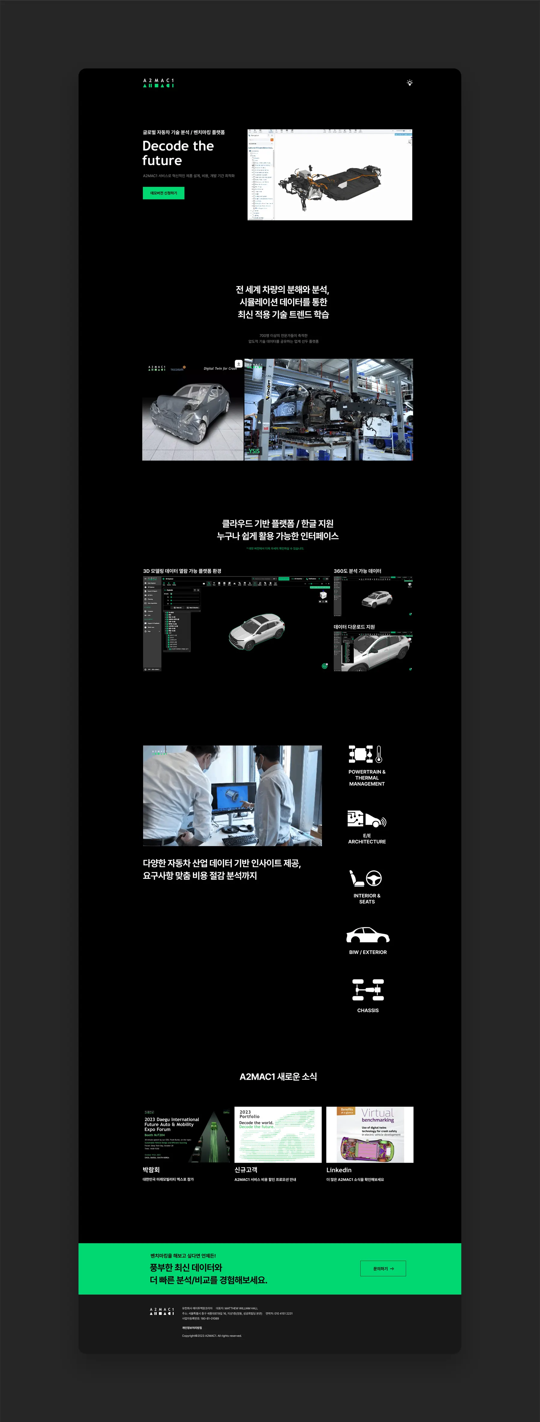 자동차 벤치마킹 플랫폼
A2MAC1 이미지 1