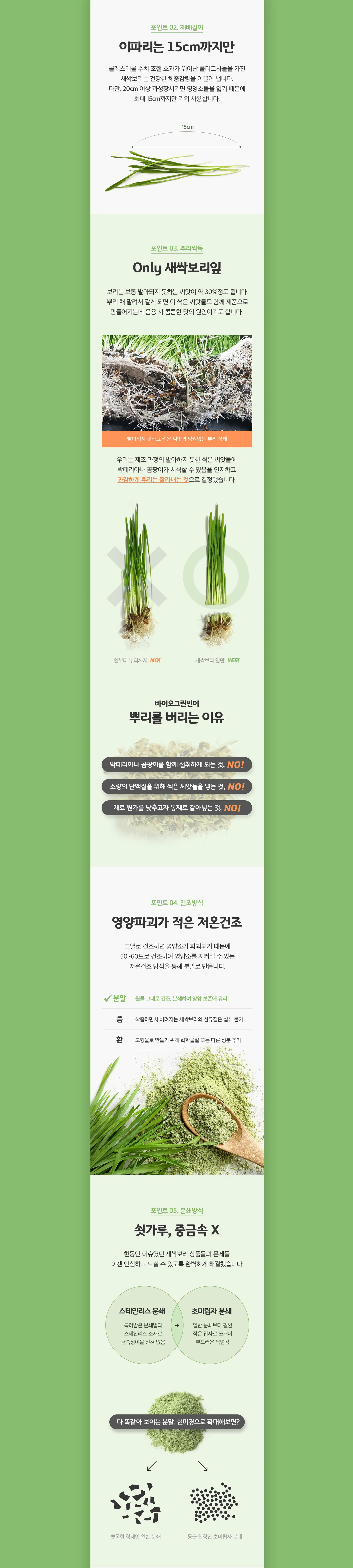 자연에서 건강을 찾다
새싹보리 분말 이미지 2