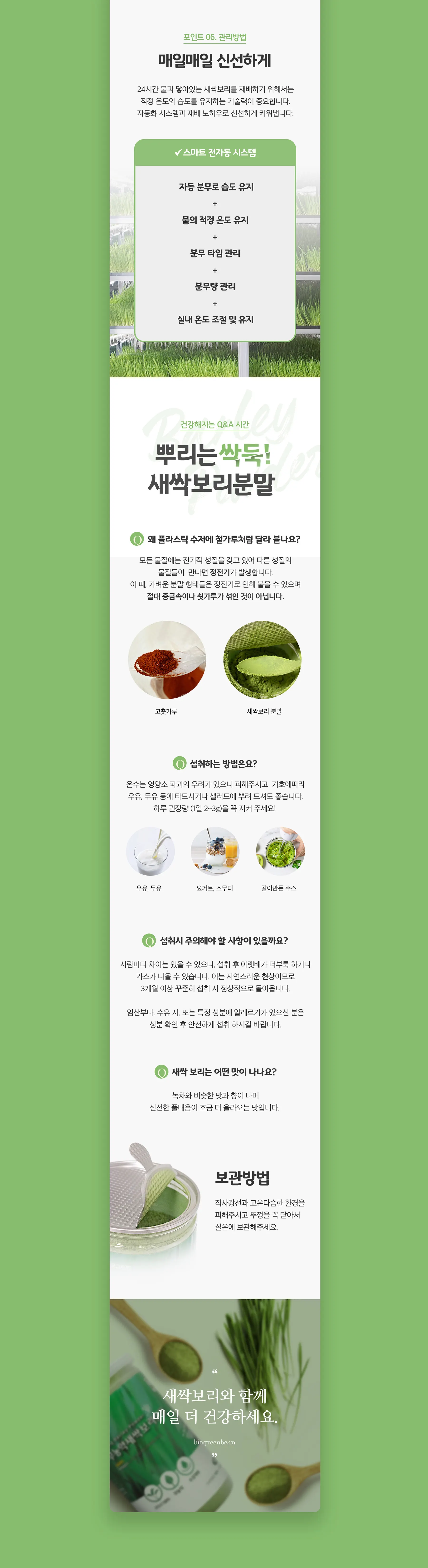 자연에서 건강을 찾다
새싹보리 분말 이미지 3