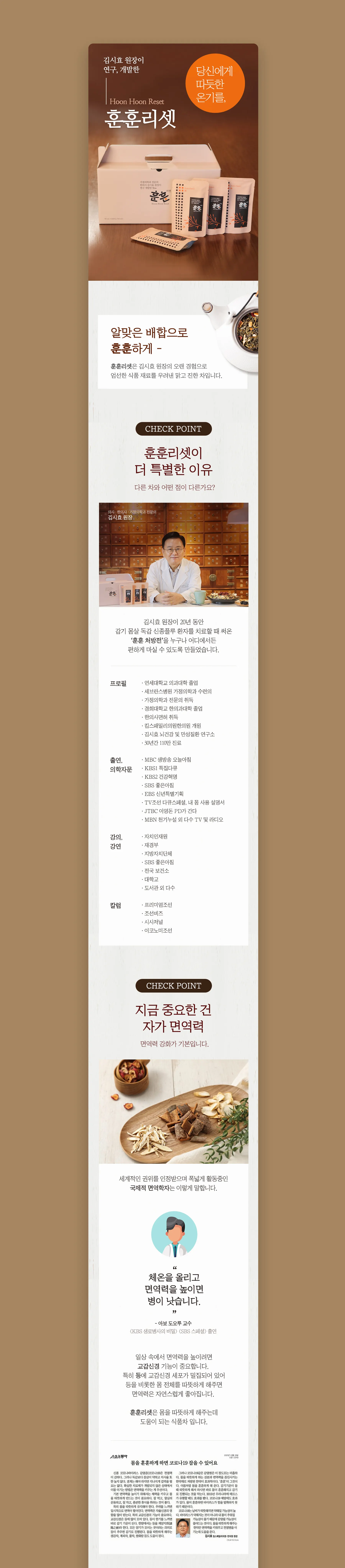 명의가 만든 한방 건강차
훈훈리셋 이미지 1