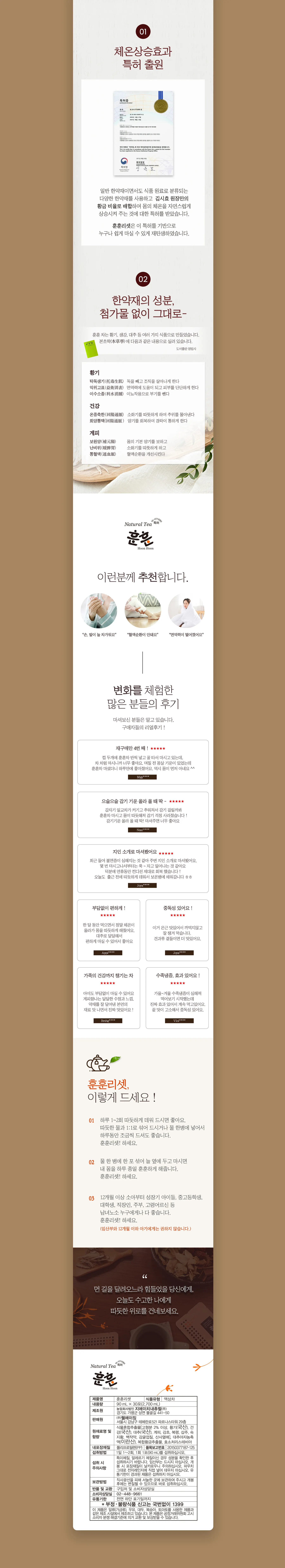 명의가 만든 한방 건강차
훈훈리셋 이미지 2