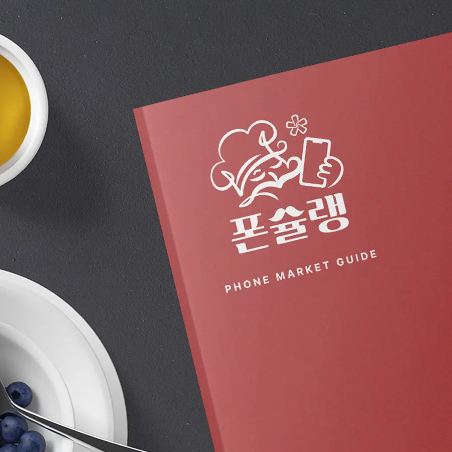 폰슐랭 — 폰슐랭