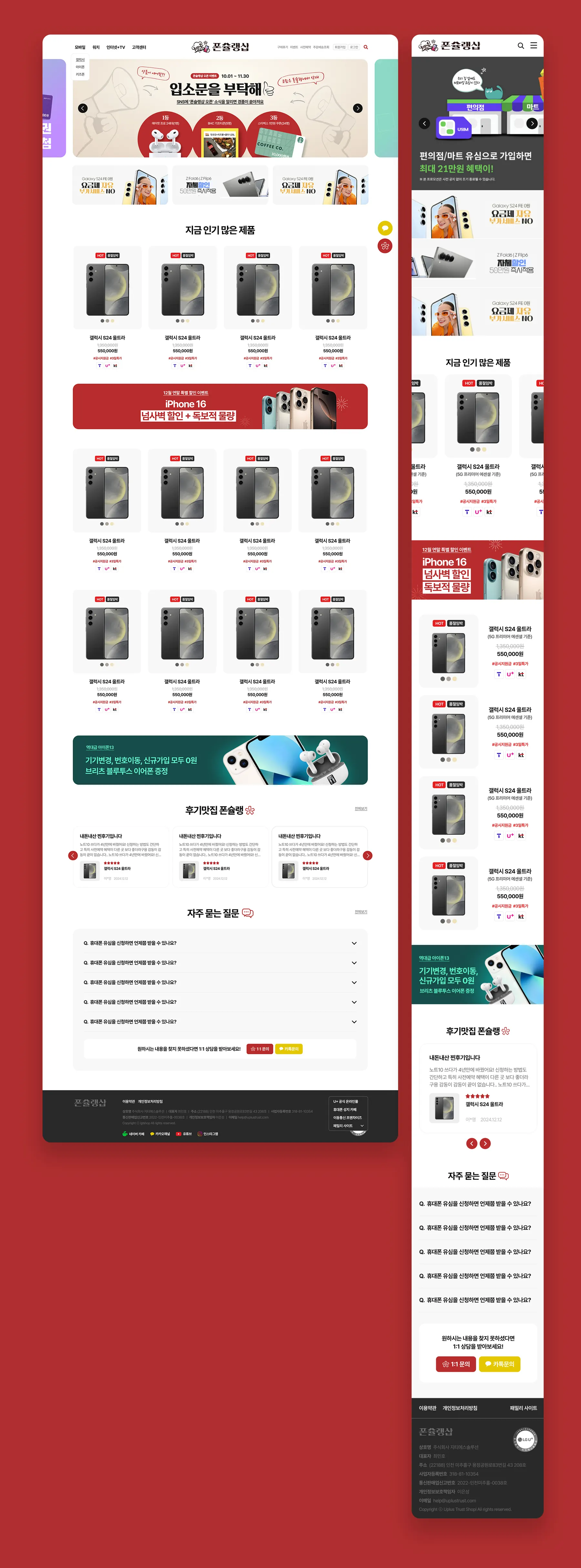 모바일 쇼핑몰 폰슐랭샵 이미지 1