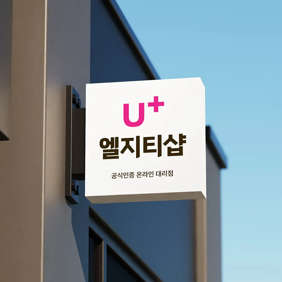 주식회사 지티에스솔루션 — LG U+ 공식인증 온라인 대리점 엘지티샵